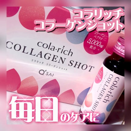 コラーゲンショット/コラリッチ/美容ドリンクを使ったクチコミ(1枚目)
