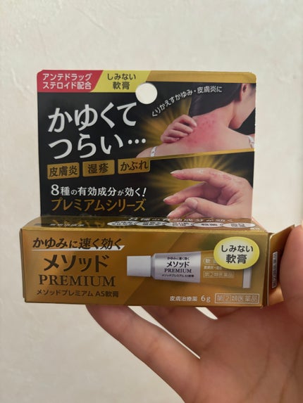 アットノンEX クリーム(医薬品)/アットノン/その他を使ったクチコミ(3枚目)