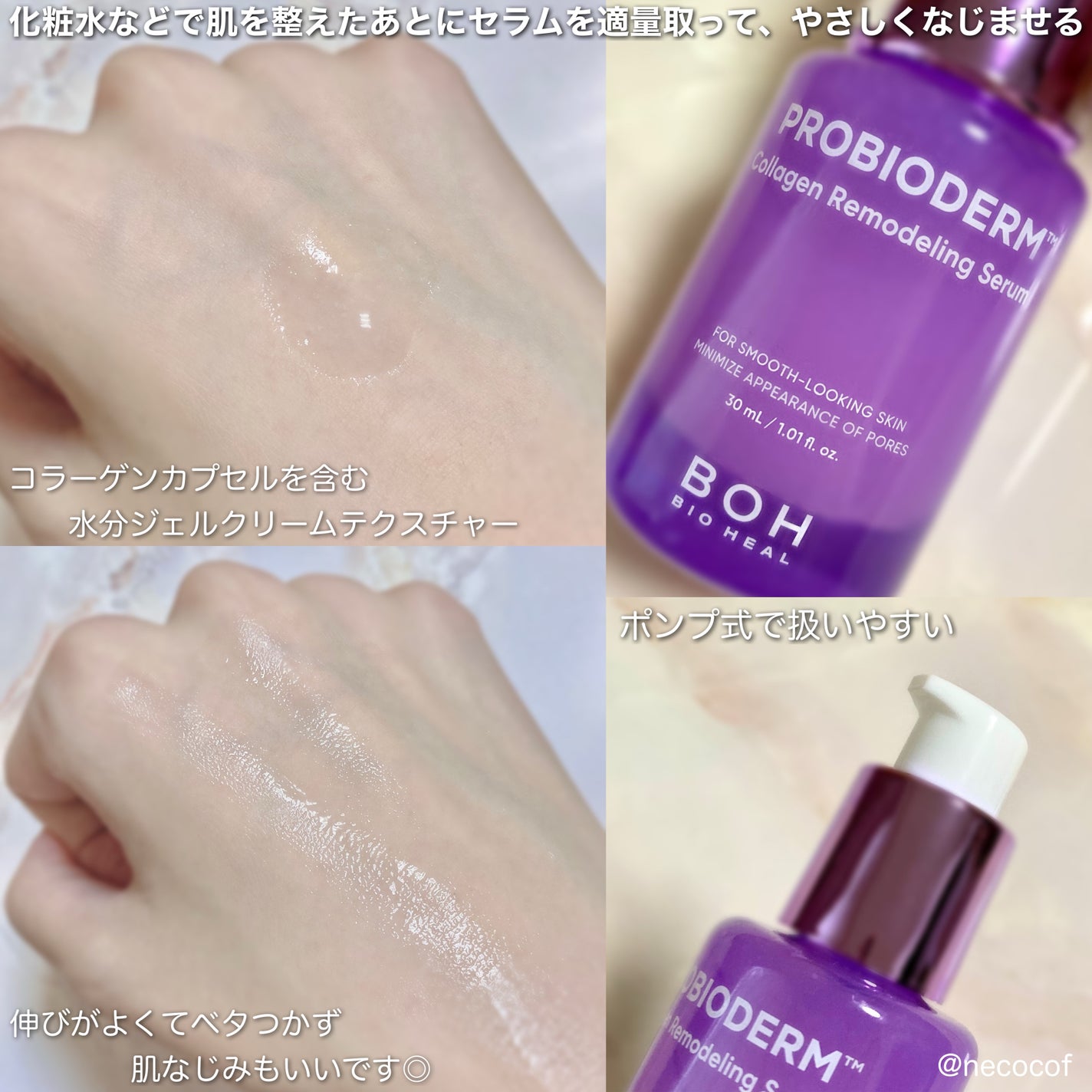 プロバイオダーム™ コラーゲンリモデリングセラム/BIOHEAL BOH/美容液を使ったクチコミ(4枚目)