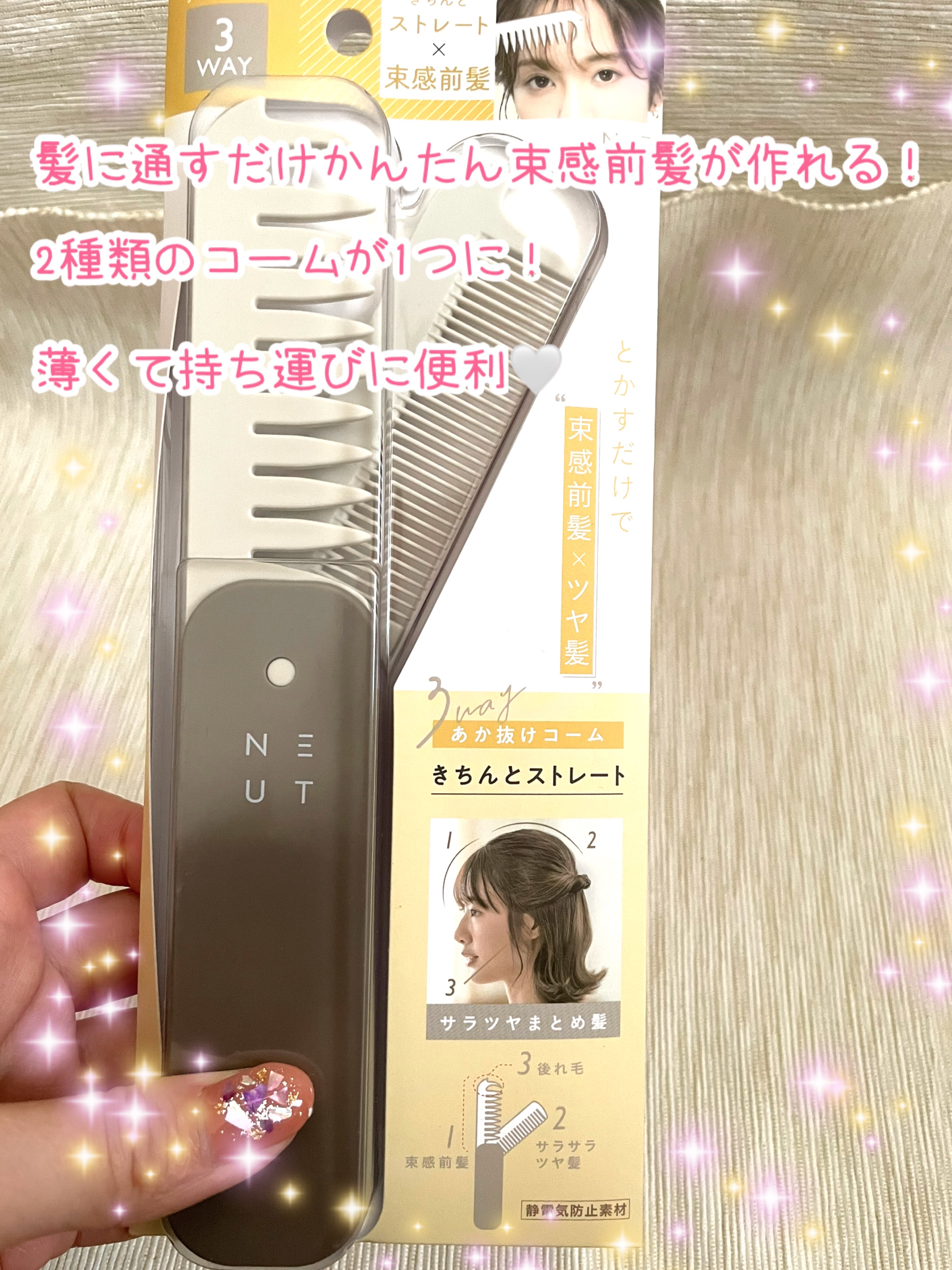 3WAYあか抜けコーム/NEUT/ヘアコームを使ったクチコミ（2枚目）