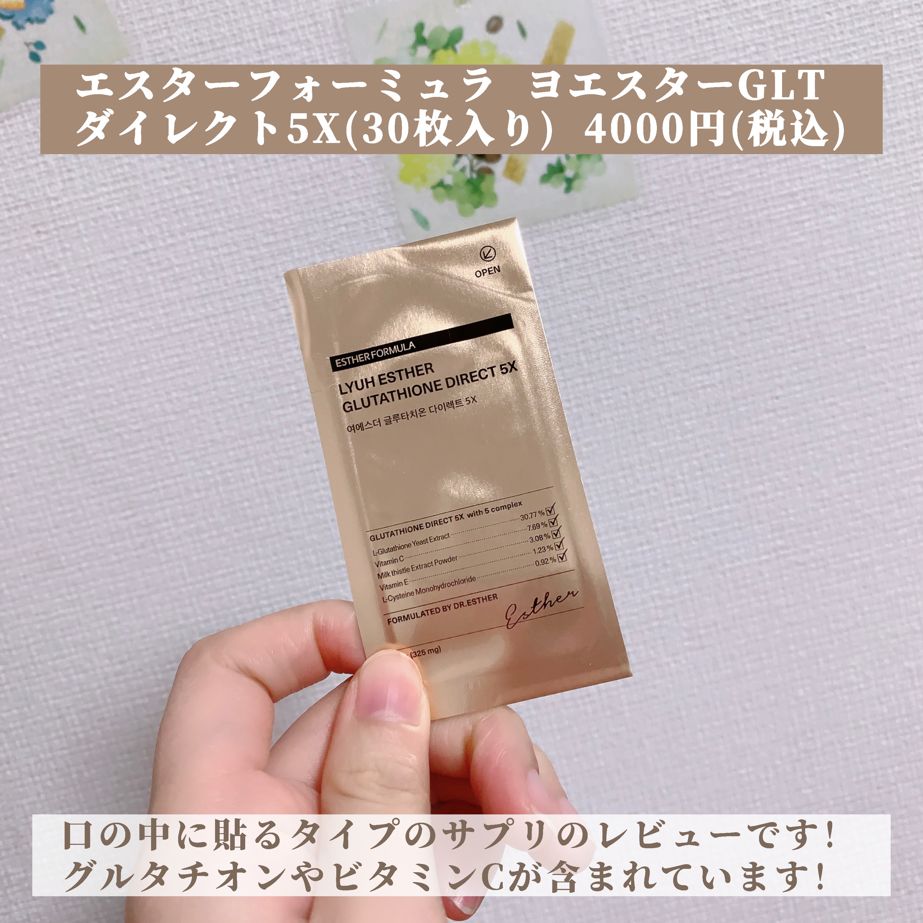 ヨエスターグルタチオンダイレクト５X/ESTHER FORMULA/美容サプリメントを使ったクチコミ（2枚目）