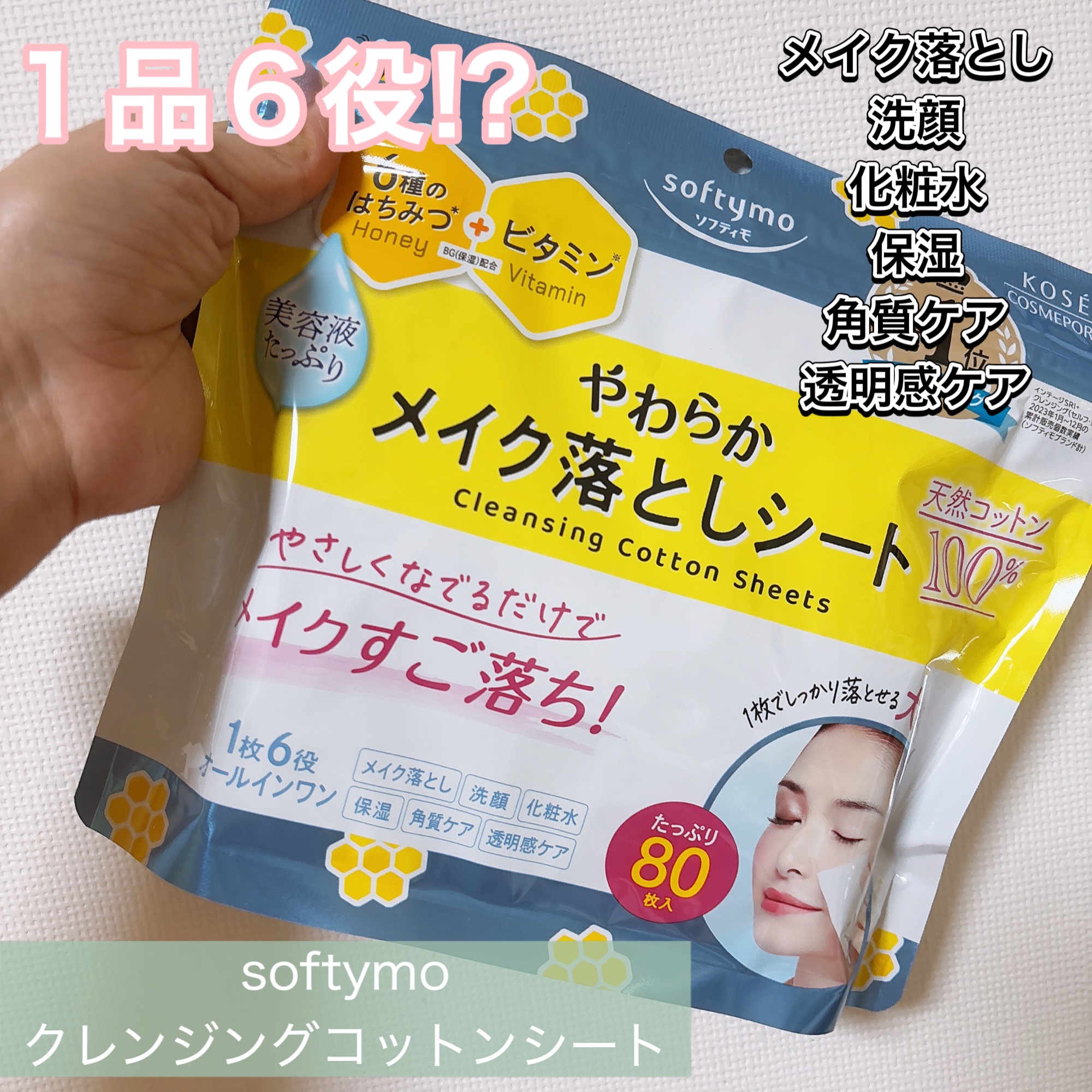 ソフティモ クレンジングコットンシート/ソフティモ/クレンジングシートを使ったクチコミ（1枚目）