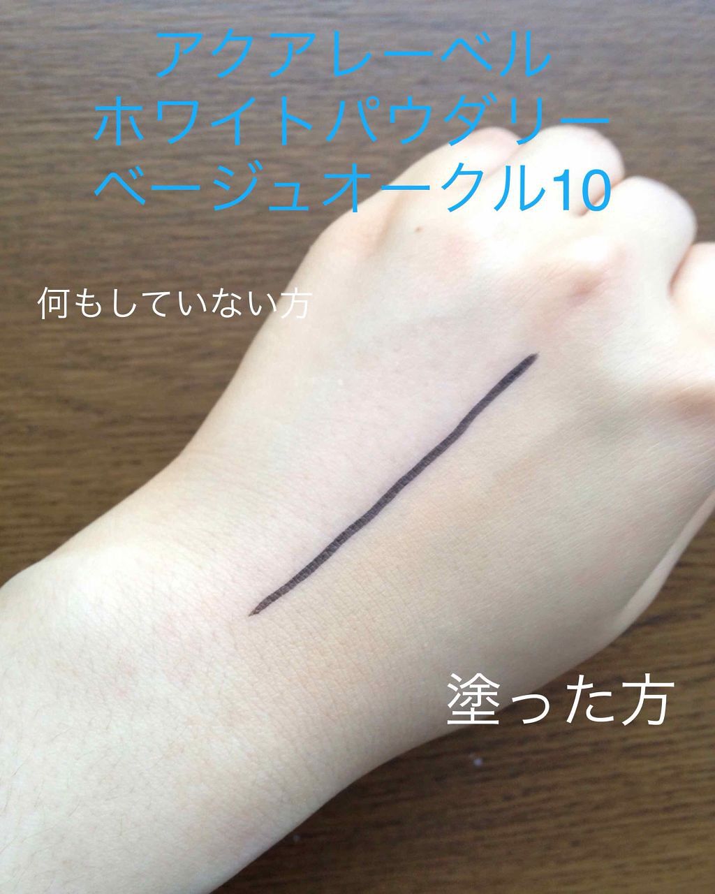 ホワイトパウダリー ベージュオークル10/アクアレーベル/パウダーファンデーションを使ったクチコミ（2枚目）