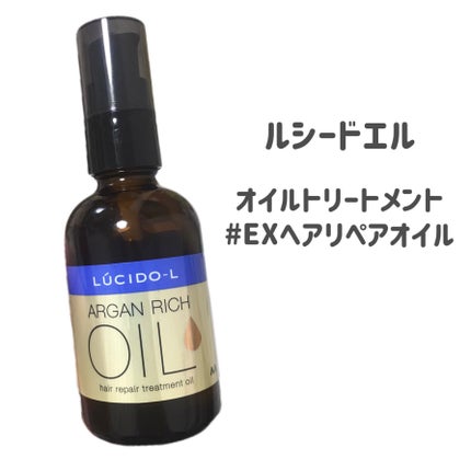 オイルトリートメント #EXヘアリペアオイル/ルシードエル/ヘアオイルを使ったクチコミ(2枚目)