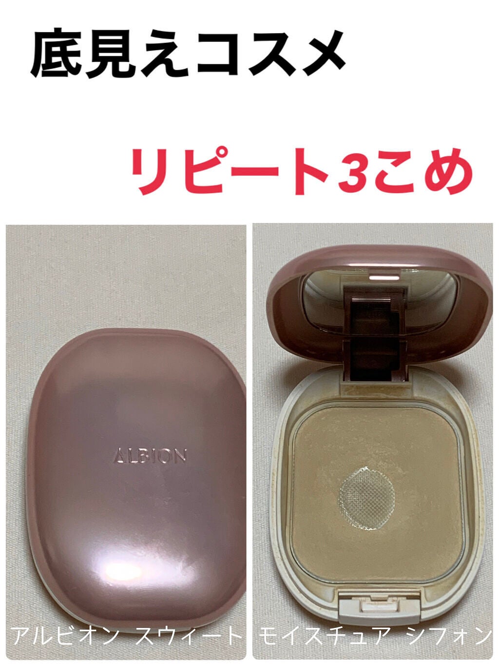 アルビオン スウィート モイスチュア シフォン/ALBION/パウダーファンデーションを使ったクチコミ(1枚目)