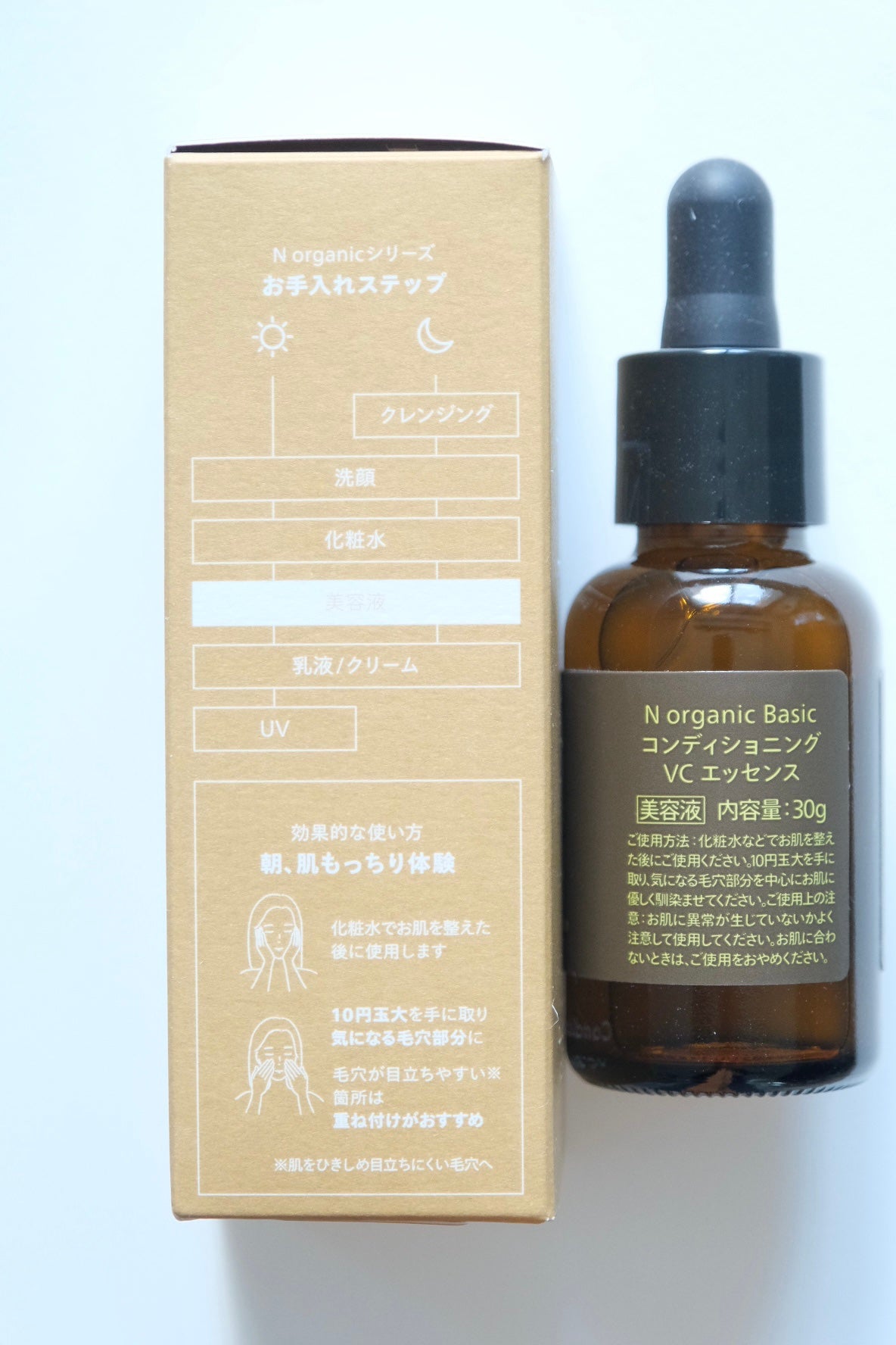 N organic Basic コンディショニング VCエッセンス/N organic/美容液を使ったクチコミ(3枚目)