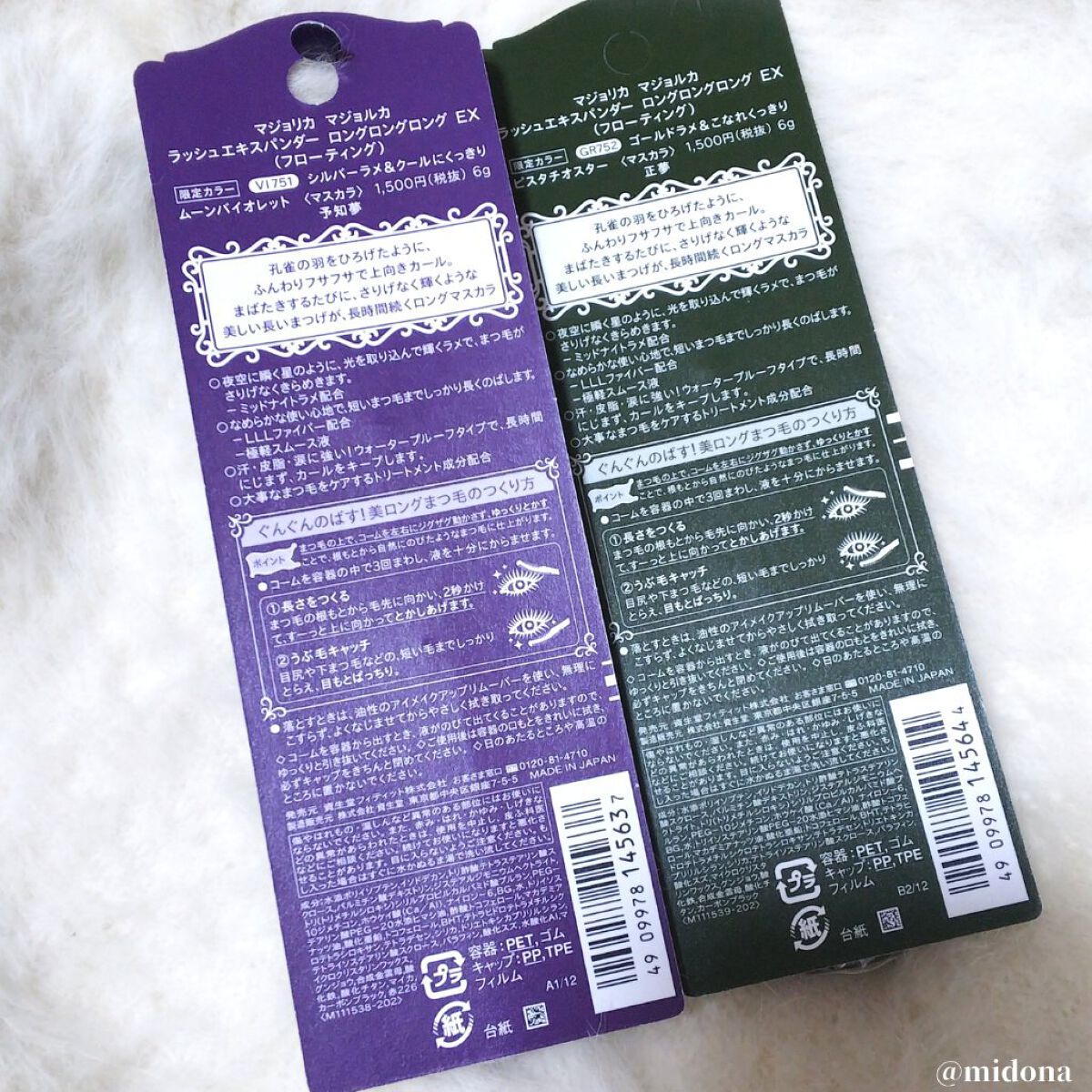 ラッシュエキスパンダー ロングロングロング EX (フローティング)/MAJOLICA MAJORCA/マスカラを使ったクチコミ(5枚目)