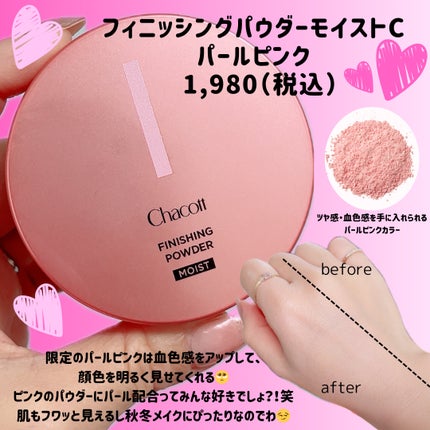 フィニッシングパウダー モイストC/チャコット・コスメティクス/ルースパウダーを使ったクチコミ(3枚目)