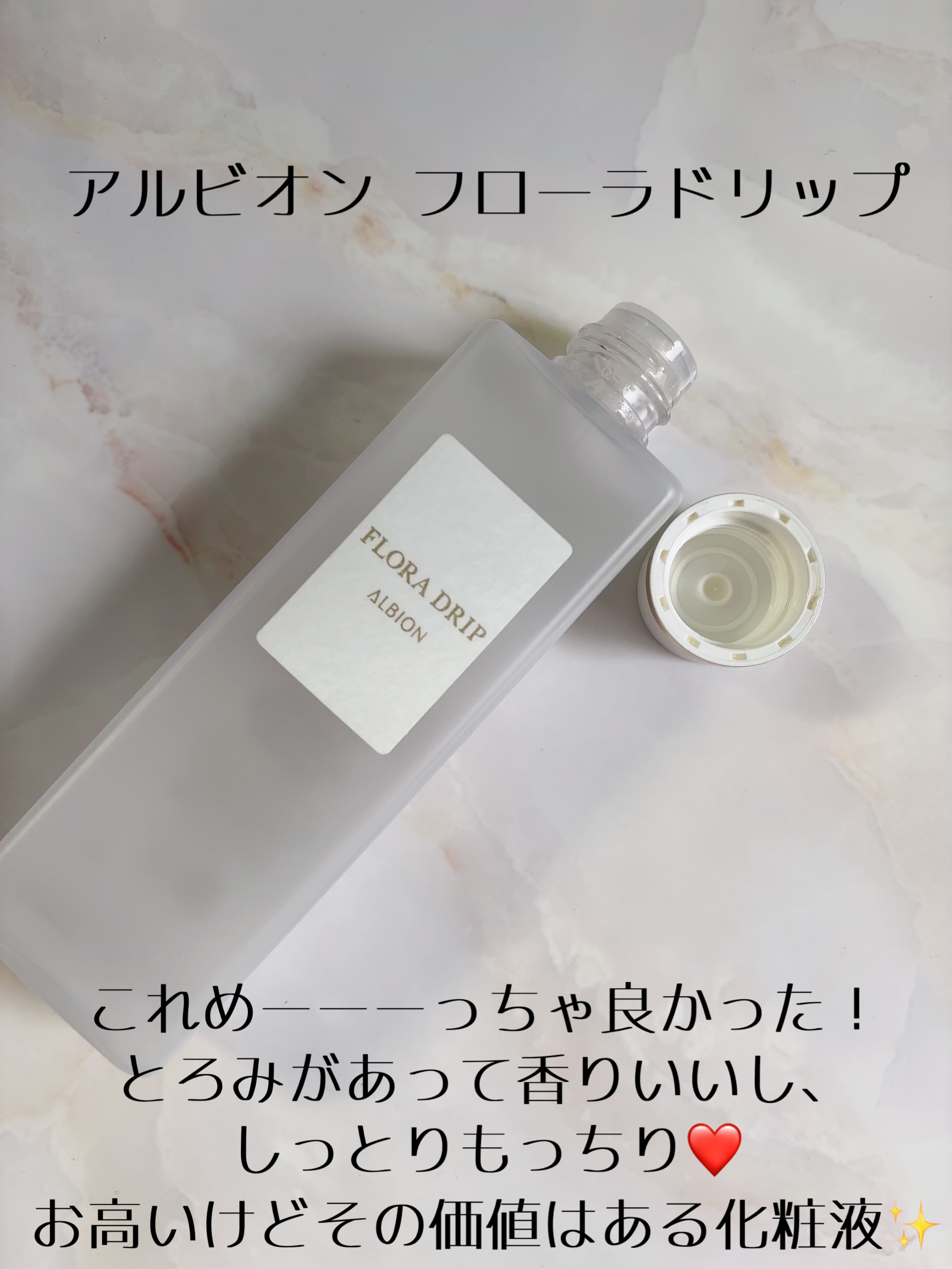 フローラドリップ/ALBION/化粧水を使ったクチコミ（3枚目）