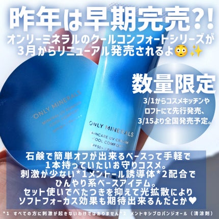 スキンケアUVクリームN クールコンフォート/ONLY MINERALS/化粧下地を使ったクチコミ(2枚目)