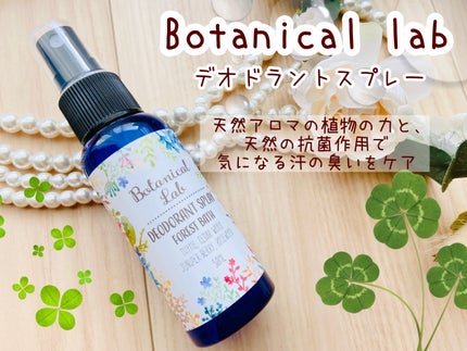 アロマデオドラントスプレー/Botanical lab/デオドラント・制汗剤を使ったクチコミ(1枚目)