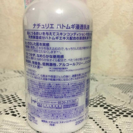 ハトムギ浸透乳液(ナチュリエ スキンコンディショニングミルク)/ナチュリエ/乳液を使ったクチコミ(3枚目)