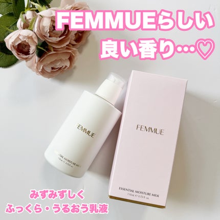 エッセンシャル モイスチャーミルク/FEMMUE/乳液を使ったクチコミ(1枚目)