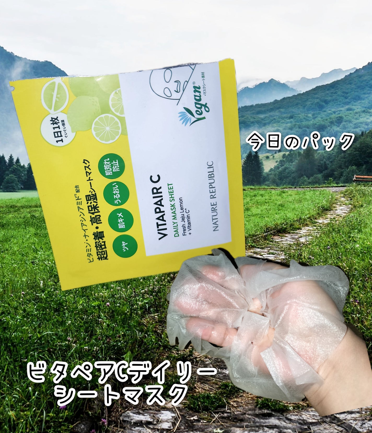 ビタペアCデイリーシートマスク/ネイチャーリパブリック/シートマスク・パックを使ったクチコミ(1枚目)
