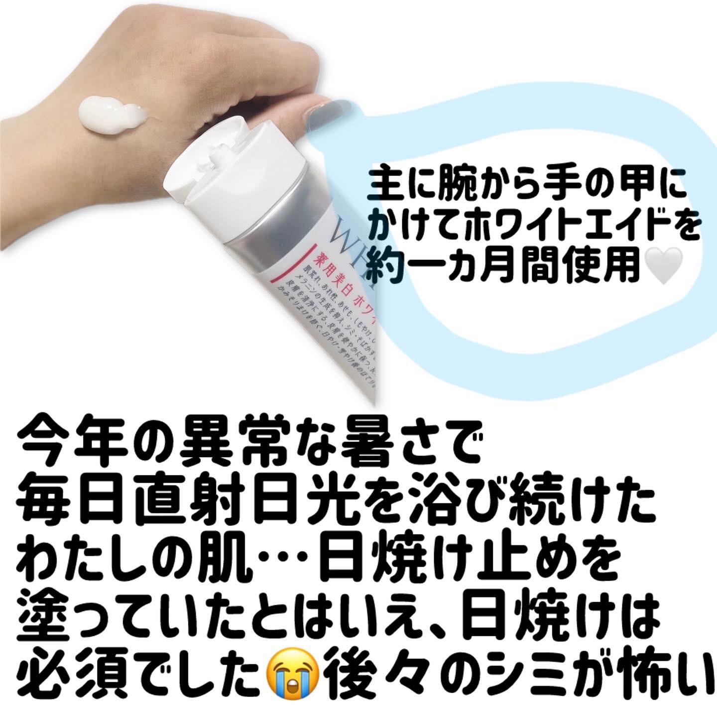 薬用美白WHITE+AIDe/Nalelu(ナレル)/フェイスクリームを使ったクチコミ（2枚目）