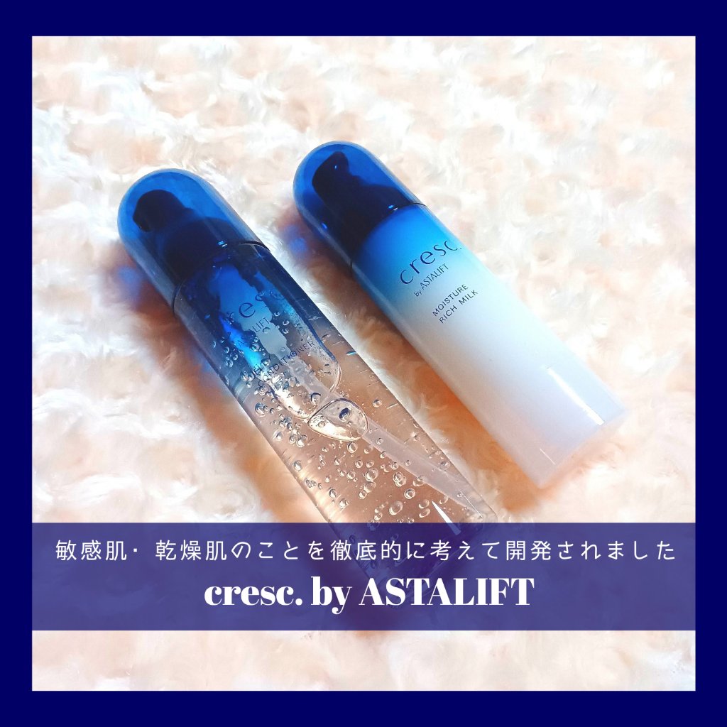 モイスチュア リッチミルク/cresc. by ASTALIFT/乳液を使ったクチコミ（1枚目）