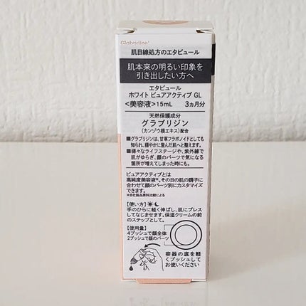ホワイト ピュアアクティブ GL/エタピュール/美容液を使ったクチコミ(7枚目)
