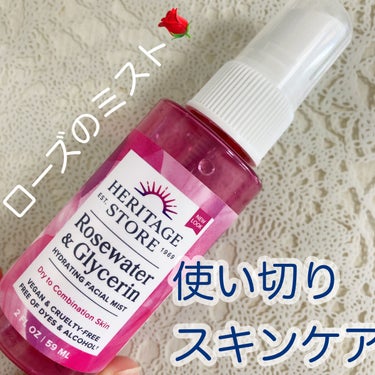 Heritage consumer products(海外) Rosewater & Glycerinのクチコミ「ローズの香りと優しい使い心地が魅力🌹
iHerbで購入したミスト化粧水です！


🎀item🎀.....」（1枚目）