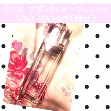 ディオール アディクト オー フレッシュ/Dior/香水(レディース)を使ったクチコミ（2枚目）