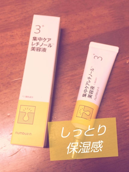 3番 集中ケアレチノール美容液/numbuzin/美容液を使ったクチコミ(1枚目)