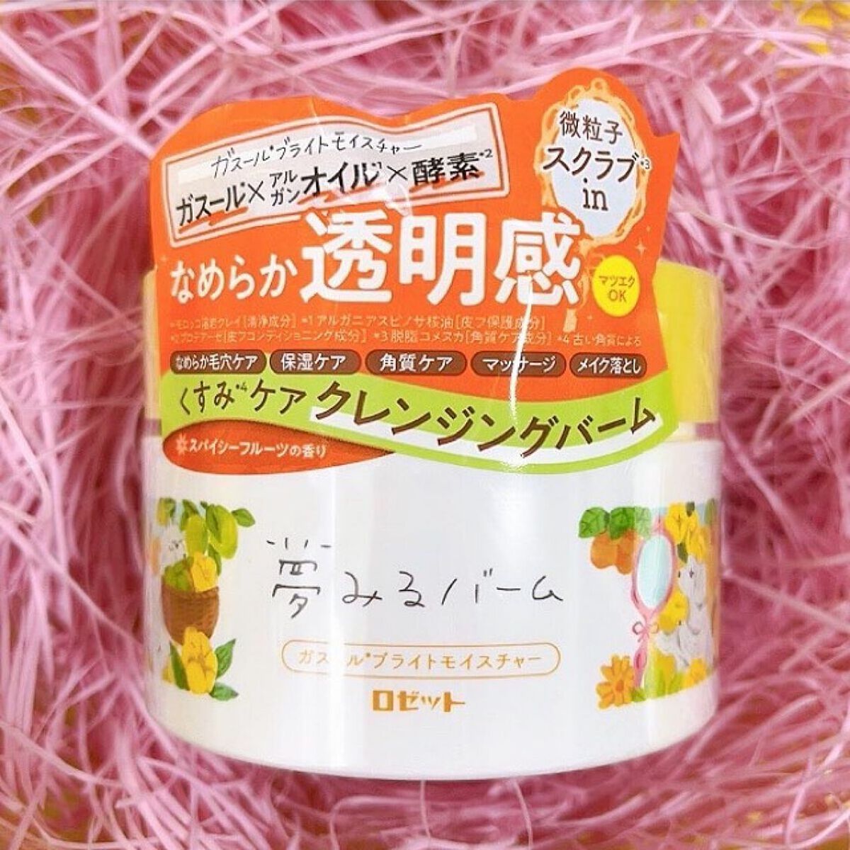 夢みるバーム ガスールブライトモイスチャー /ロゼット/クレンジングバームを使ったクチコミ(1枚目)