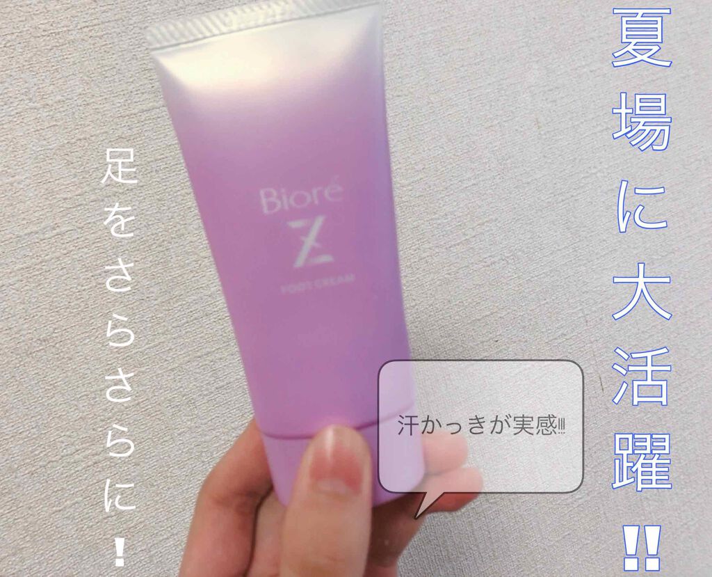 ビオレZ さらさらフットクリーム/ビオレ/レッグ・フットケアを使ったクチコミ（1枚目）
