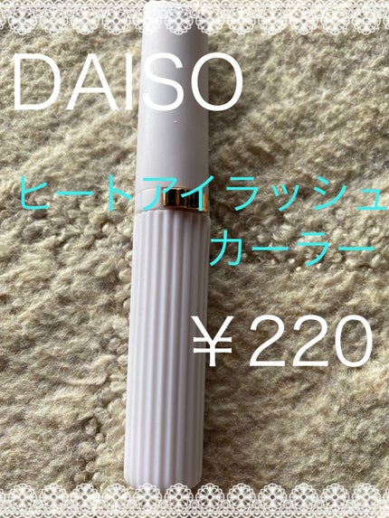 ヒートアイラッシュカーラー/DAISO/ホットビューラーを使ったクチコミ(1枚目)