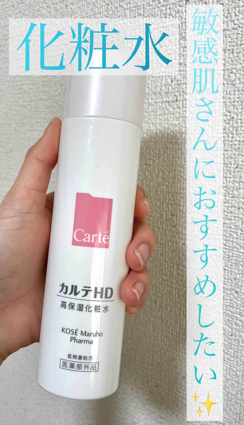 モイスチュア ローション/カルテHD/化粧水を使ったクチコミ（1枚目）