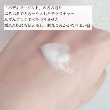 おかわりボディヨーグルト🤍
ぷるとろな感触がやみつきです

ボディミルクでもなく、ボディクリームでもない
ボディヨーグルト！！！

杏仁豆腐の香りと聞いていて
杏仁豆腐好きな私としては買わない理由なし🙆‍♂️
甘いけど爽やかな優しいアーモンドの香りに癒されます

みずみずしいテクスチャーで
濡れた肌にもよし
塗ってすぐスキニーもよし
たっぷり使ってもべたつくことなく
肌にすーっとなじんでくれます☺️

しっかり保湿したい人や
これから乾燥が気になる季節は
少し物足りないかもしれない、、、

でも使い心地が好きすぎるので
保湿感足りないと感じたら
ひたすら塗りたくります＾＾笑

今日もご覧いただきありがとうございました❣️

#美容 #美容好きな人と繋がりたい #コスメ垢 #コスメ部 #コスメ好きさんと繋がりたい #ヴィーガンコスメ #オーガニックコスメ #デパコス #プチプラコスメ #スキンケア #ボディケア #乾燥肌ケア #ナイトルーティン #保湿クリーム #thebodyshop #ボディショップ #ボディヨーグルト #ボディヨーグルトアーモンドミルク  #パケ買い至上主義  #スキンケアトーク  #おこもり美容 の画像 その2