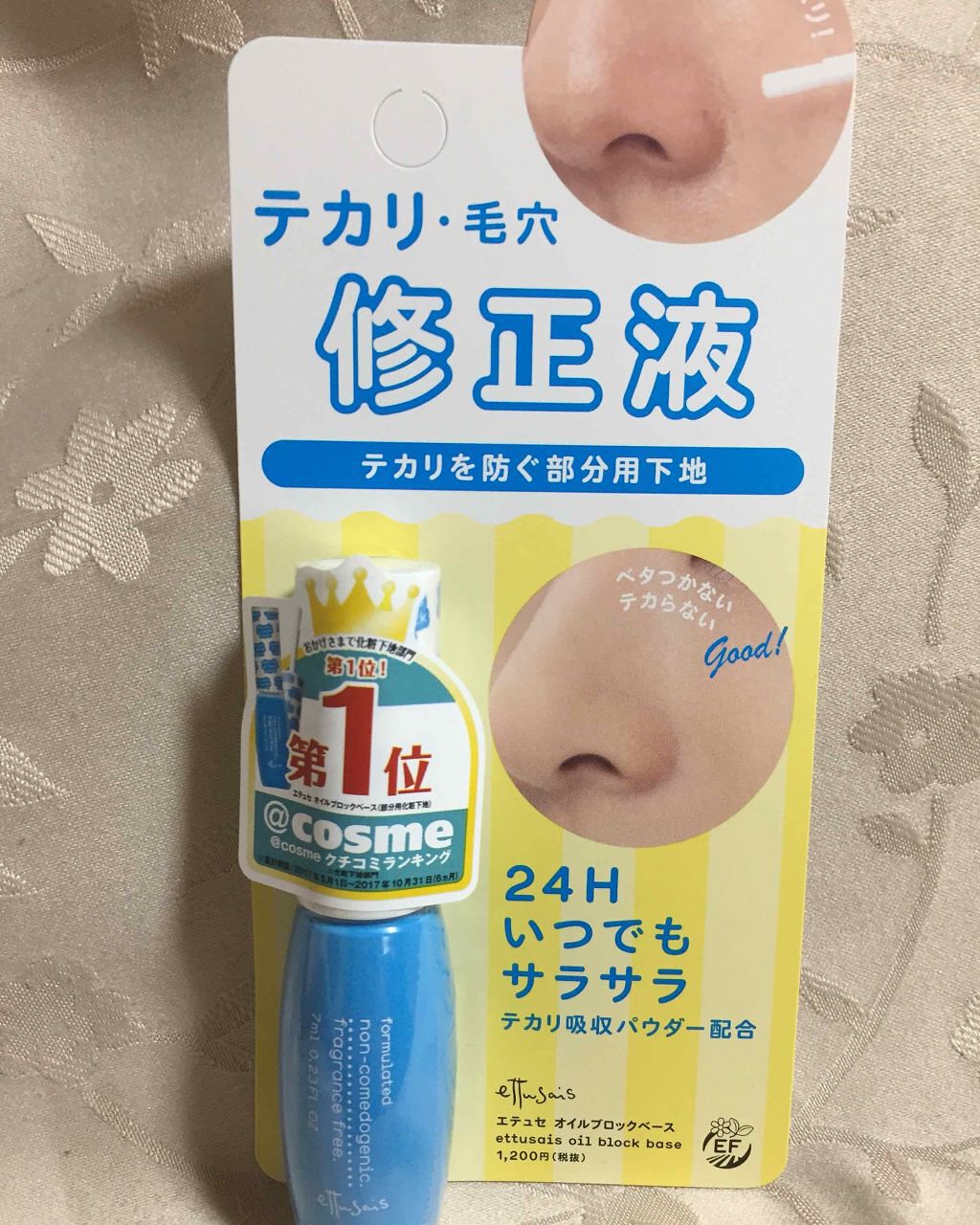 エテュセ ポアレスプライマー/ettusais/化粧下地を使ったクチコミ(1枚目)