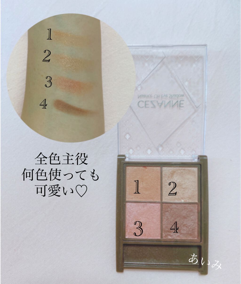 ニュアンスオンアイシャドウ/CEZANNE/アイシャドウパレットを使ったクチコミ(2枚目)