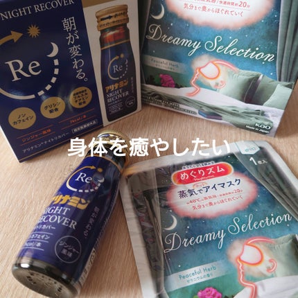 めぐりズム 蒸気でホットアイマスク Dreamy Celection Peaceful Herb ゼラニウムの香り/めぐりズム/ホットアイマスクを使ったクチコミ(1枚目)