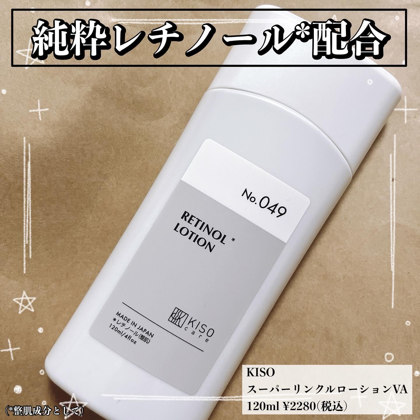 スーパーリンクルローション VA/KISO/化粧水を使ったクチコミ（1枚目）