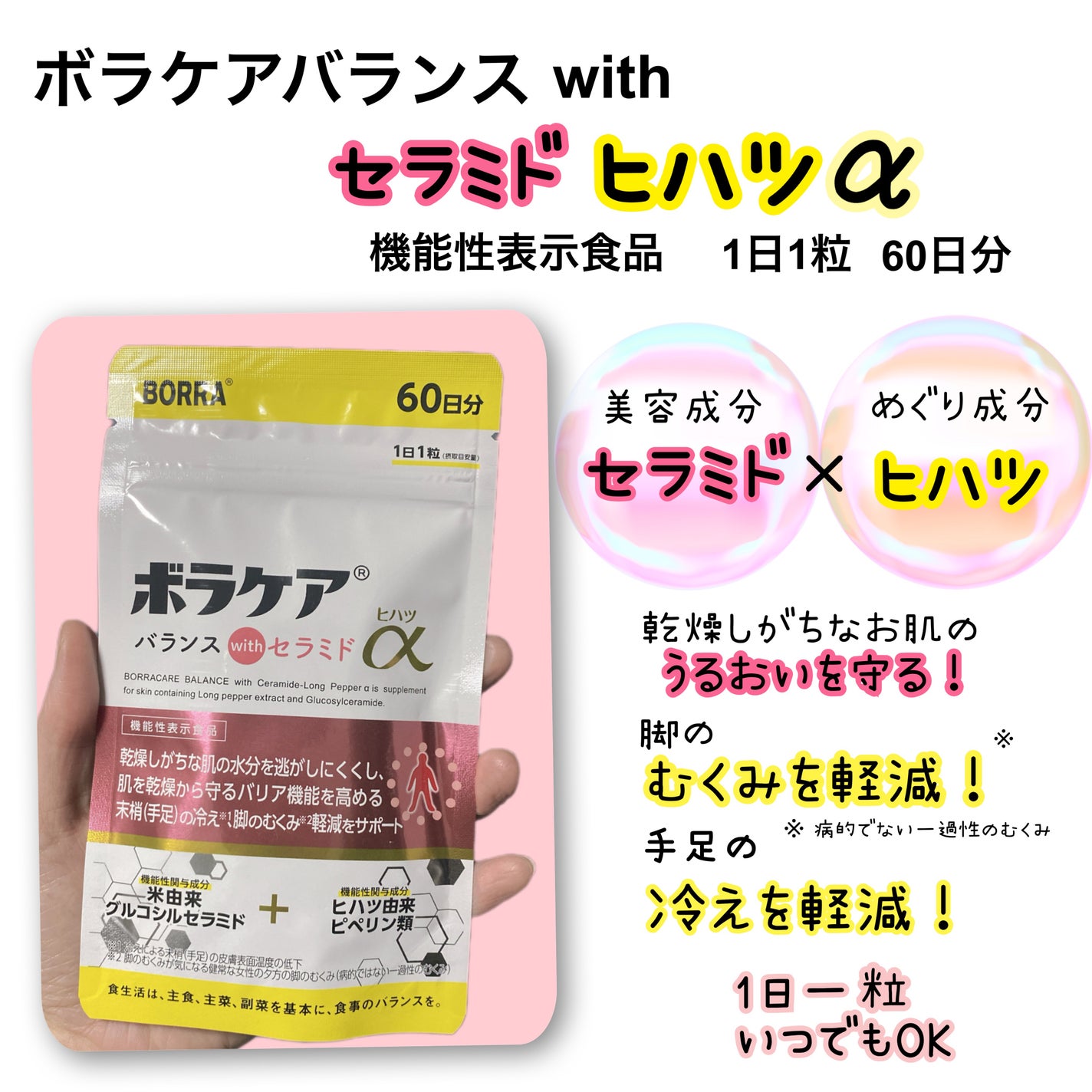 ボラケア バランス with セラミド ヒハツα/天藤製薬/健康サプリメントを使ったクチコミ(2枚目)