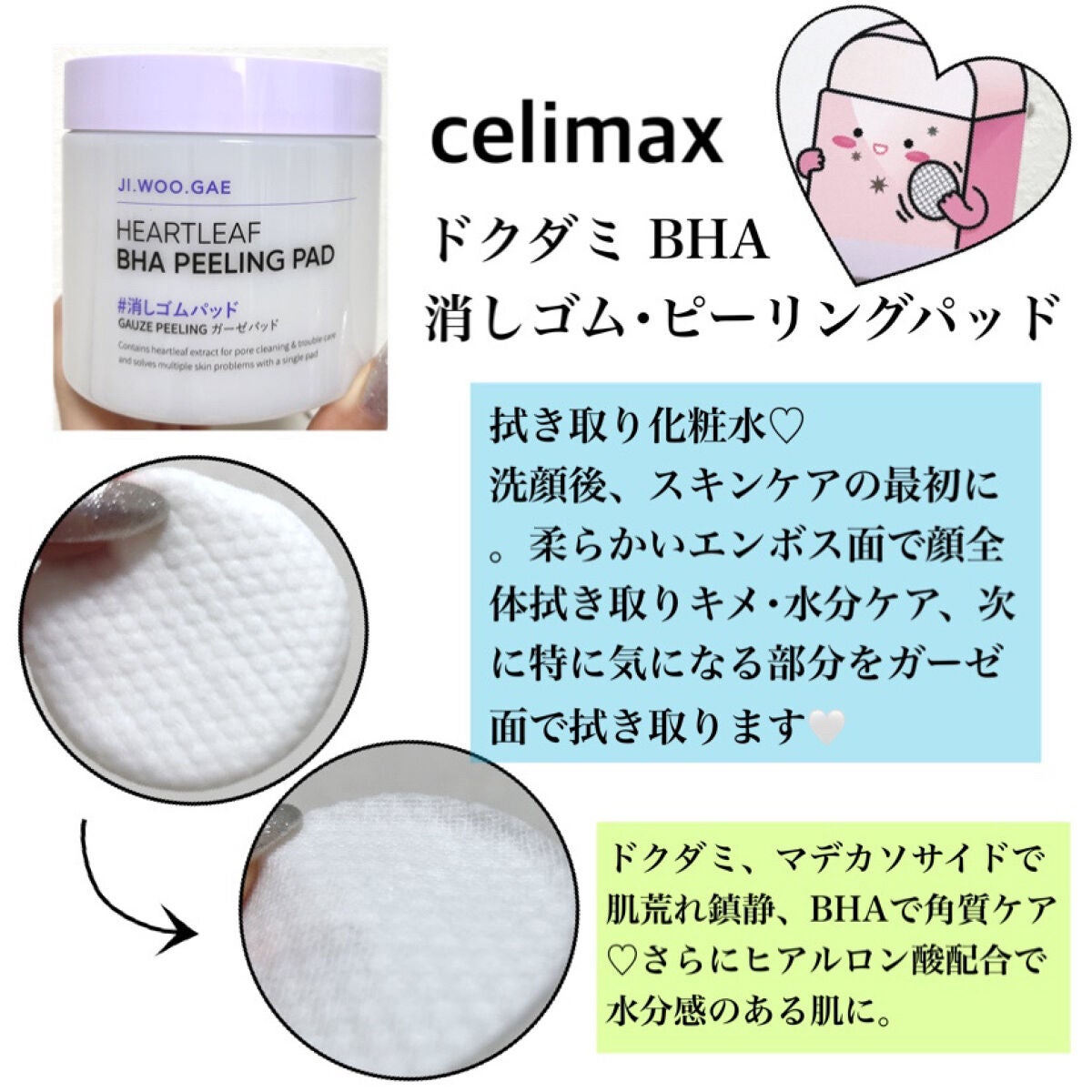 BHA消しゴムピーリングパッド/celimax/トナーパッドを使ったクチコミ(2枚目)