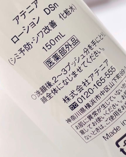 ドレススノー ローション【医薬部外品】 /アテニア/化粧水を使ったクチコミ(4枚目)