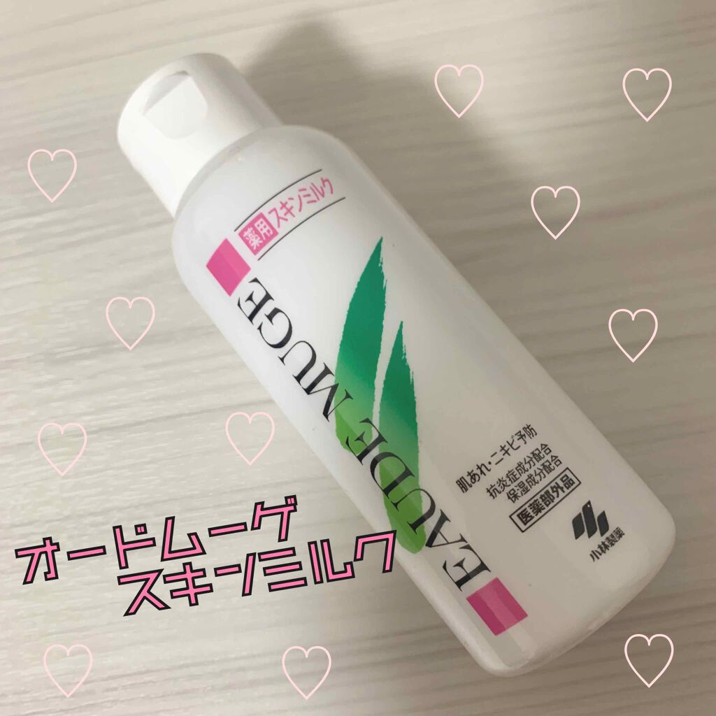薬用スキンミルク/オードムーゲ/乳液を使ったクチコミ（1枚目）