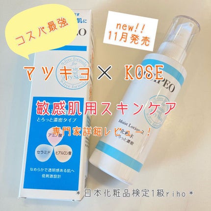 レシピオ モイストローションR/レシピオ/化粧水を使ったクチコミ(1枚目)