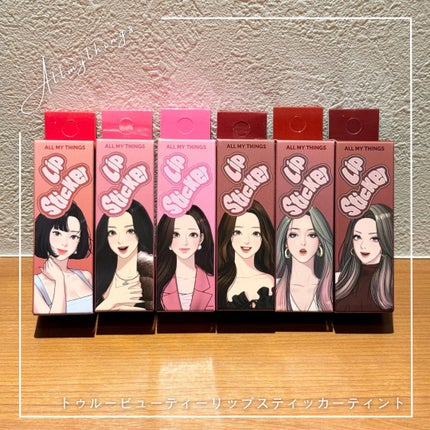 オールマイシングス リップスティッカーティント/all my things/リップティントを使ったクチコミ(1枚目)