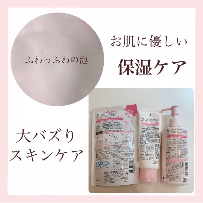 うるおい洗顔/カウブランド無添加/洗顔フォームを使ったクチコミ(2枚目)