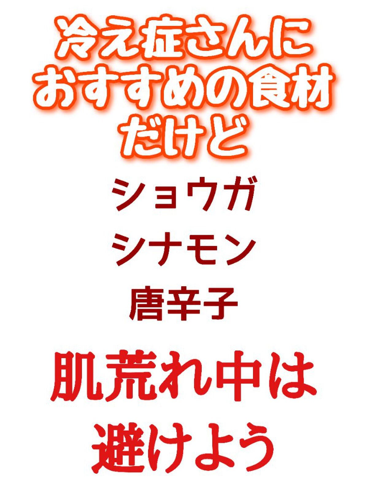冬クールPDボイ on LIPS 「【漢方・薬膳】「肌荒れ中、ニキビがある時は香辛料や体を温める食..」(1枚目)