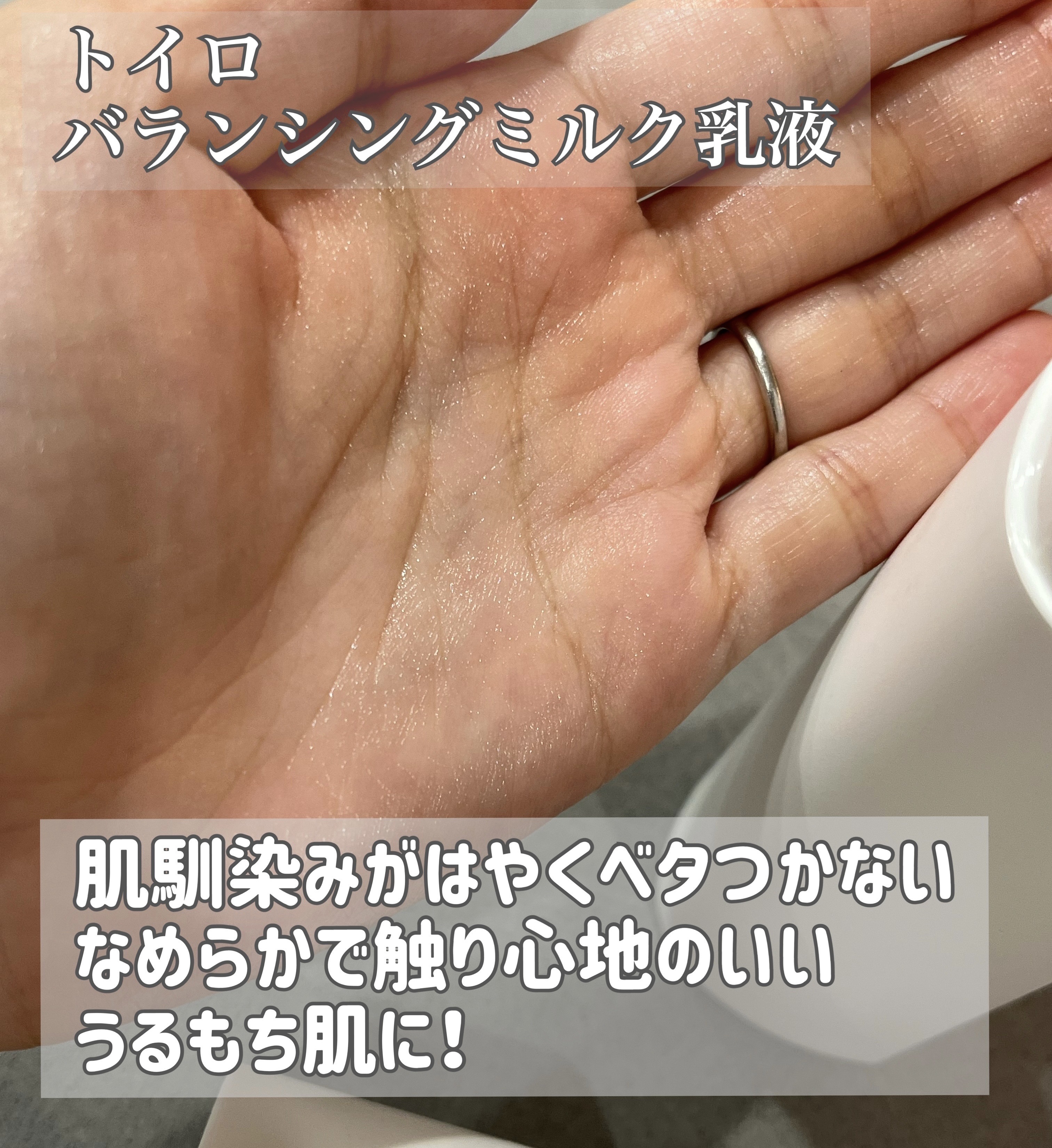 トイロ バランシングミルク＜医薬部外品＞（乳液）/ファンケル/乳液を使ったクチコミ（3枚目）