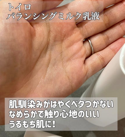トイロ バランシングミルク<医薬部外品>(乳液)/ファンケル/乳液を使ったクチコミ(3枚目)