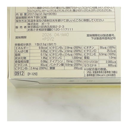ネクステージ シー/POLA/健康サプリメントを使ったクチコミ(6枚目)