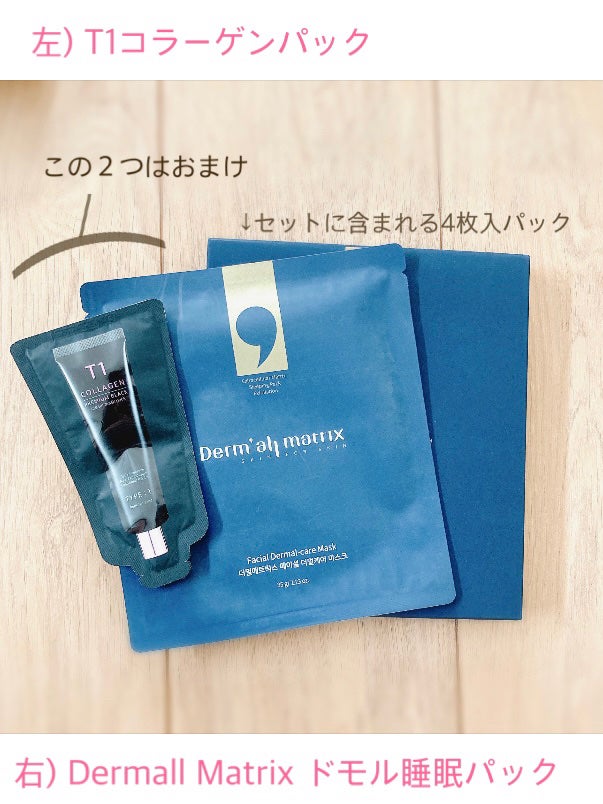 フェイシャル保湿パック/Dermall matrix/シートマスク・パックを使ったクチコミ(5枚目)