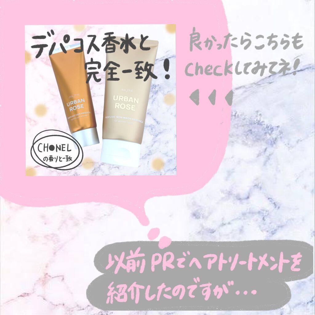 パフュームヘアトリートメント/JUL7ME/ヘアトリートメントを使ったクチコミ（2枚目）