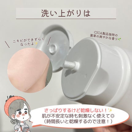 CICA マイルドフォームクレンザー/VT/洗顔フォームを使ったクチコミ(5枚目)