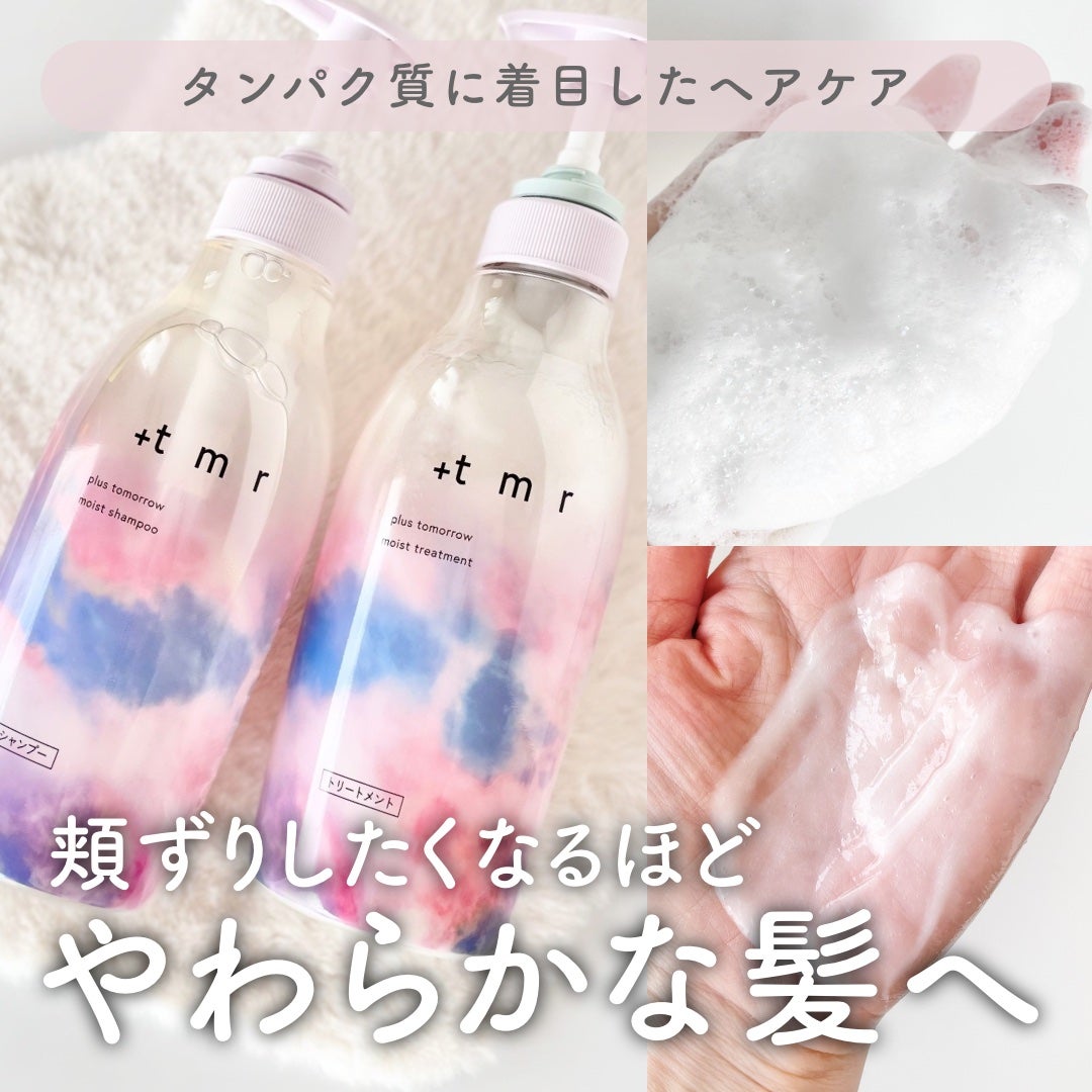 モイスト シャンプー/トリートメント/+tmr/市販シャンプーを使ったクチコミ(1枚目)