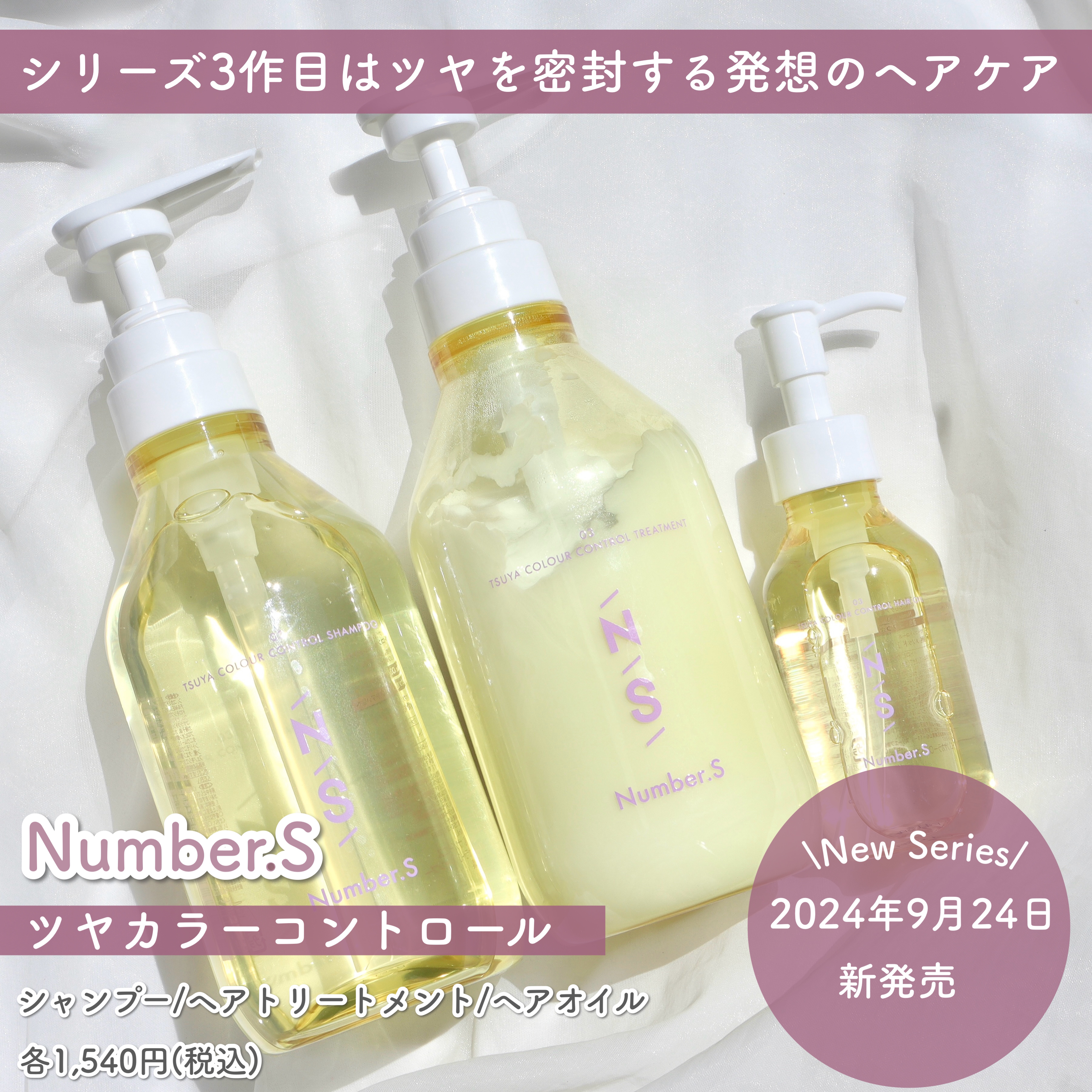 ツヤカラーコントロール ヘアオイル/Number.S /ヘアオイルを使ったクチコミ（2枚目）