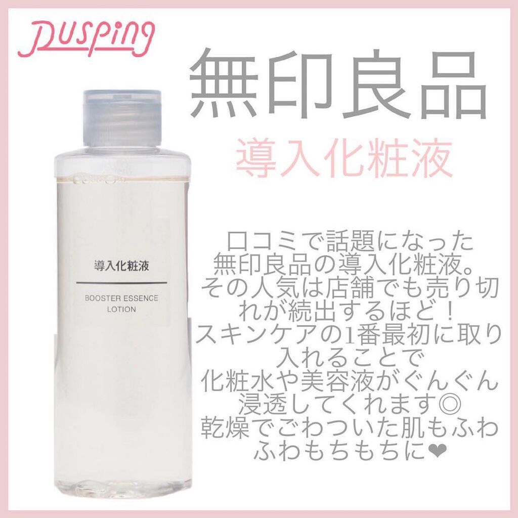 導入化粧液/無印良品/ブースター・導入液を使ったクチコミ(1枚目)